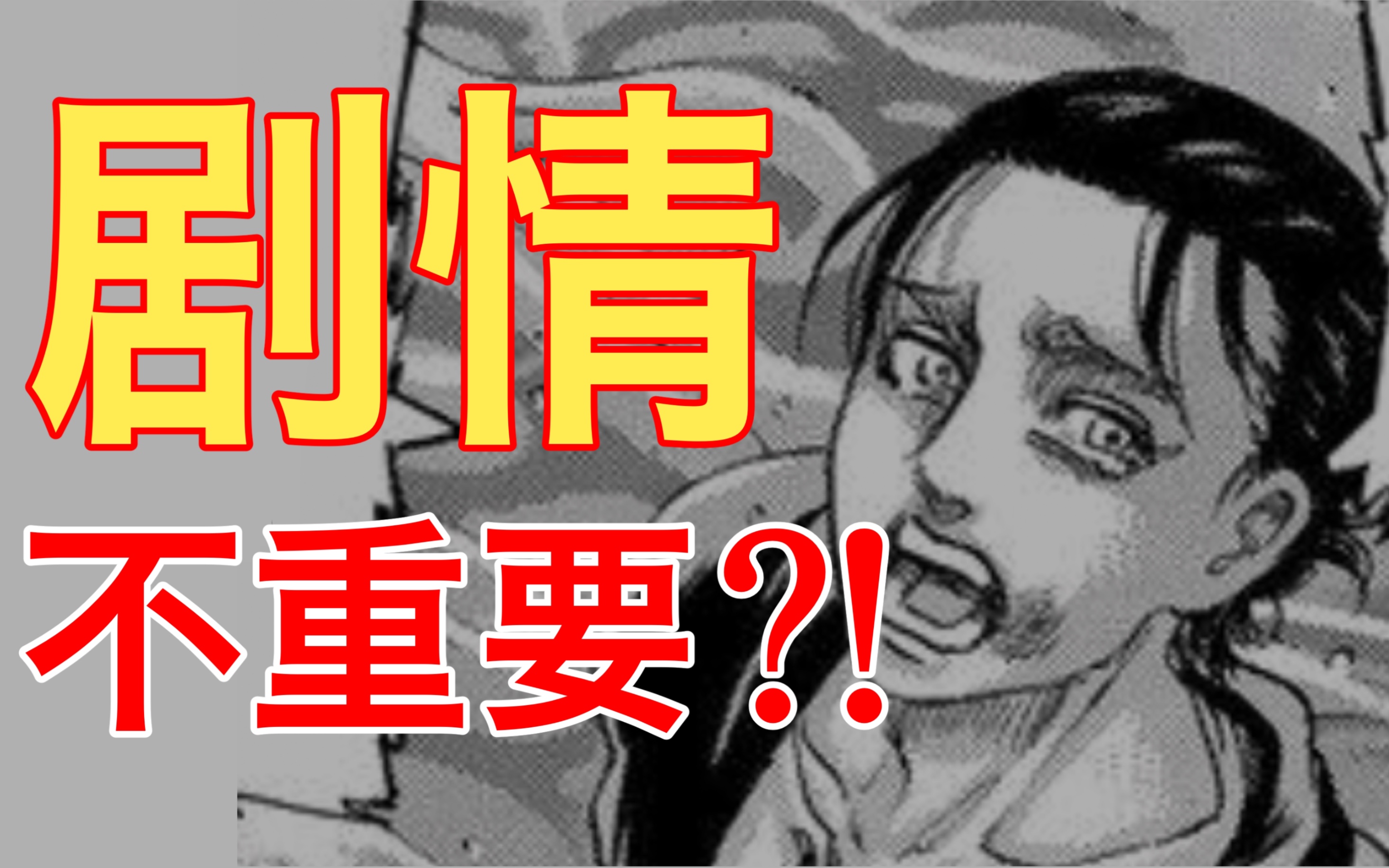 【专业视角】画漫画你以为剧情最重要吗？错了！
