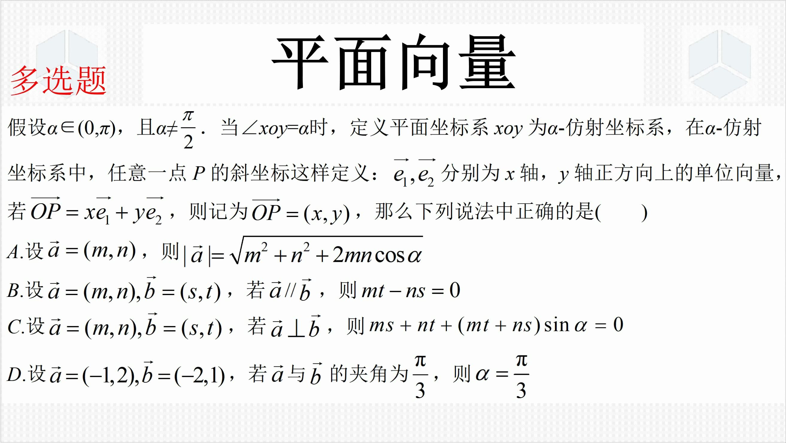 高一下学期数学经典真题,什么是仿射坐标系?考平面向量基本定理哔哩哔哩bilibili