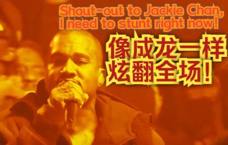 【中文字幕】侃爷致敬成龙《All Day》现场Cut (Kanye West Live At The 2015 BRIT Awards)哔哩哔哩bilibili