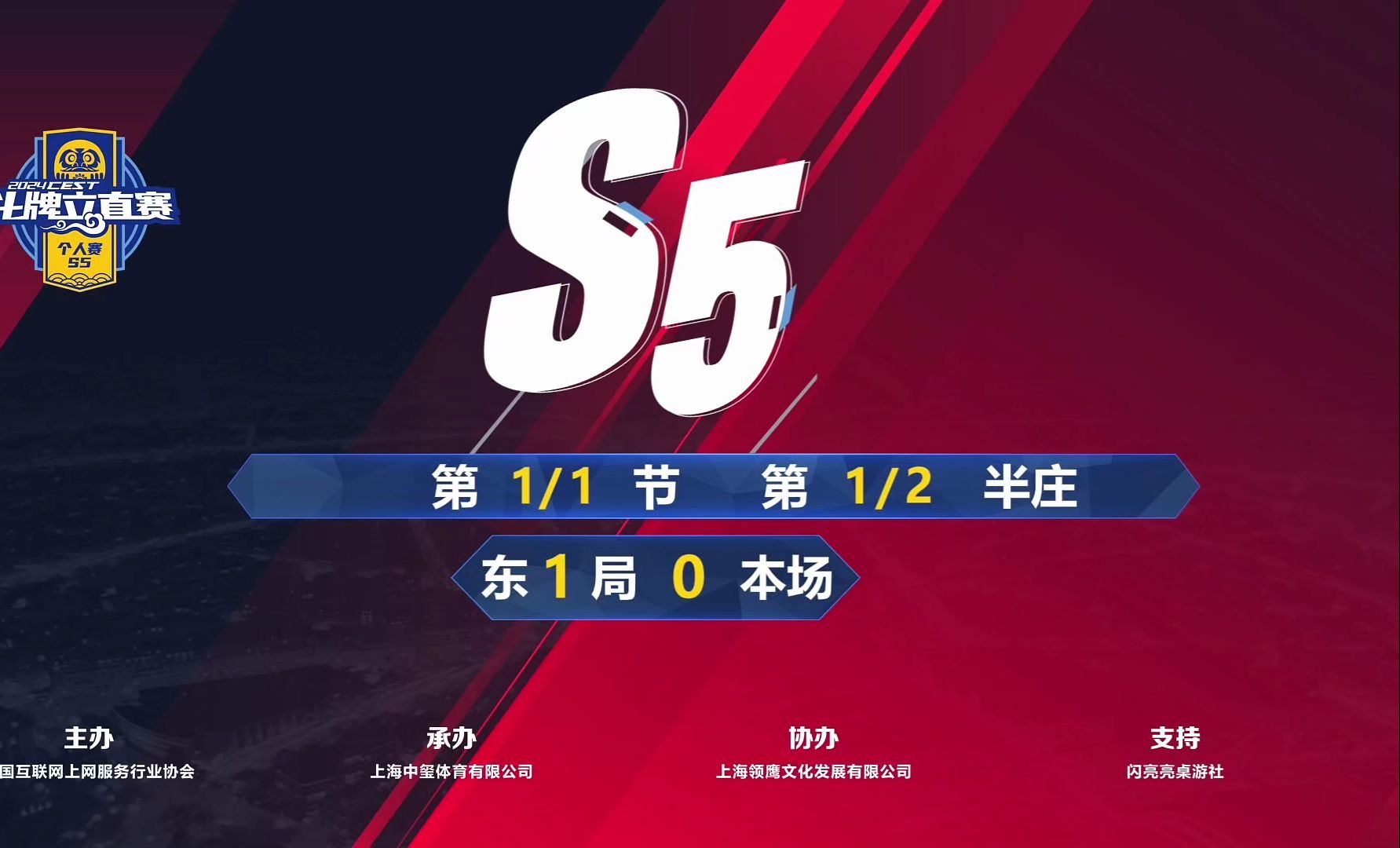 【CEST斗牌立直赛S5赛季个人赛】2024年4月22日下午第1半庄本场出战选手:果味苏打,冷月ZZM,灰烬之灵,西歪哔哩哔哩bilibili