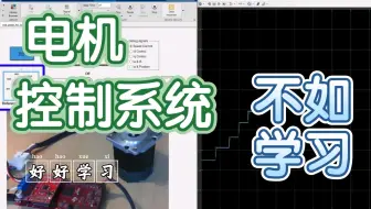 手把手教你使用simulink开发电机控制系统（实例讲解）