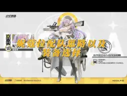 Download Video: 【雷索纳斯】妮蔻拉配队思路以及装备选择