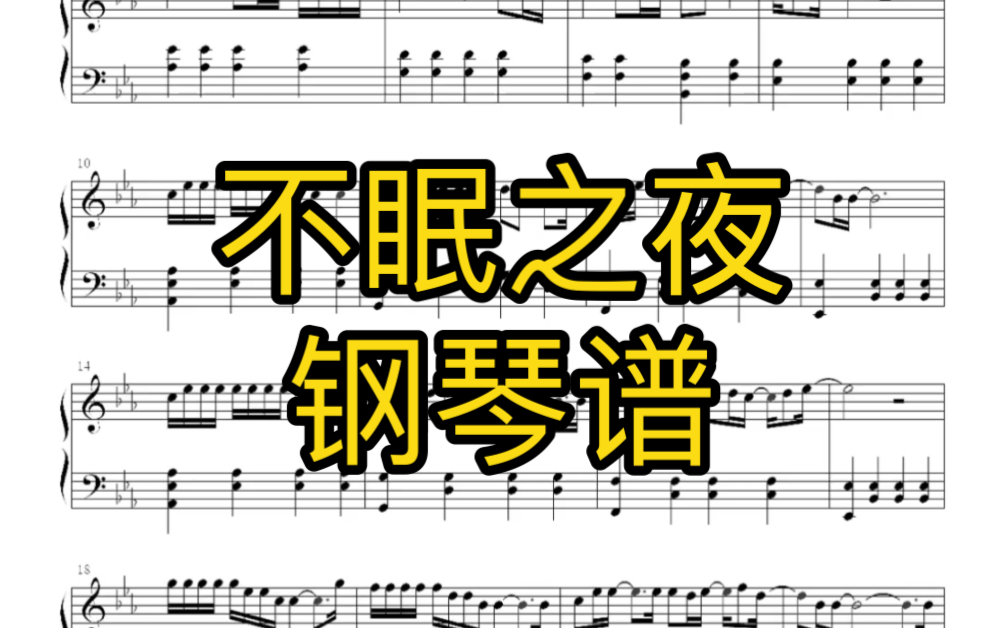 [图]不眠之夜 钢琴谱 韩剧 没关系是爱情啊 配乐 插曲