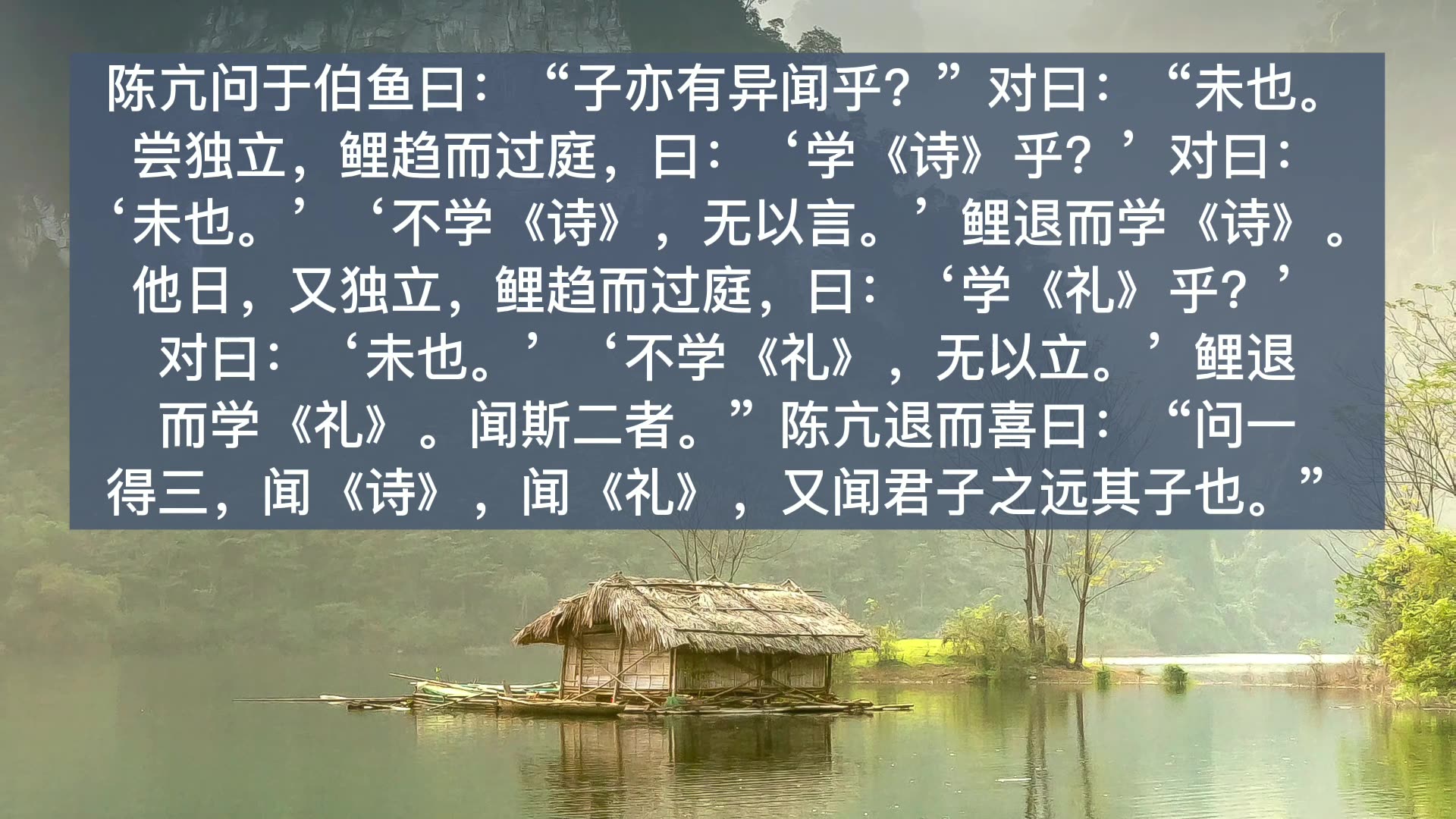 《论语》季氏第十六(下)