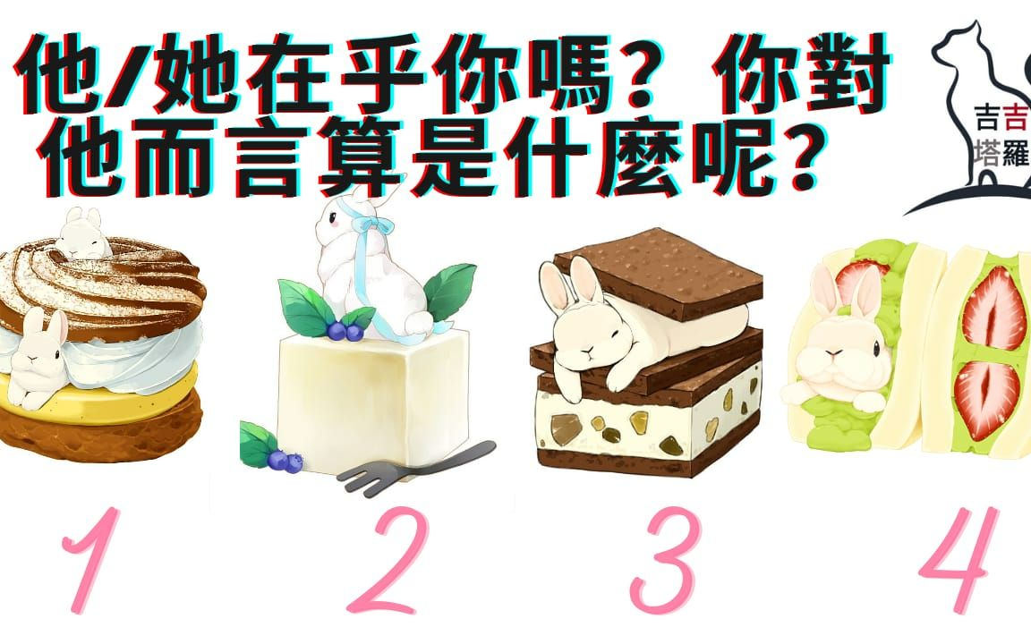 【塔罗ⷥ헥Ⴗ占卜】他她在乎你吗?你对他而言算是什麽呢?  魔法森林塔罗  神话与人鱼:水之神谕卡  苏菲智慧神谕卡 (无时间限制)哔哩哔哩...