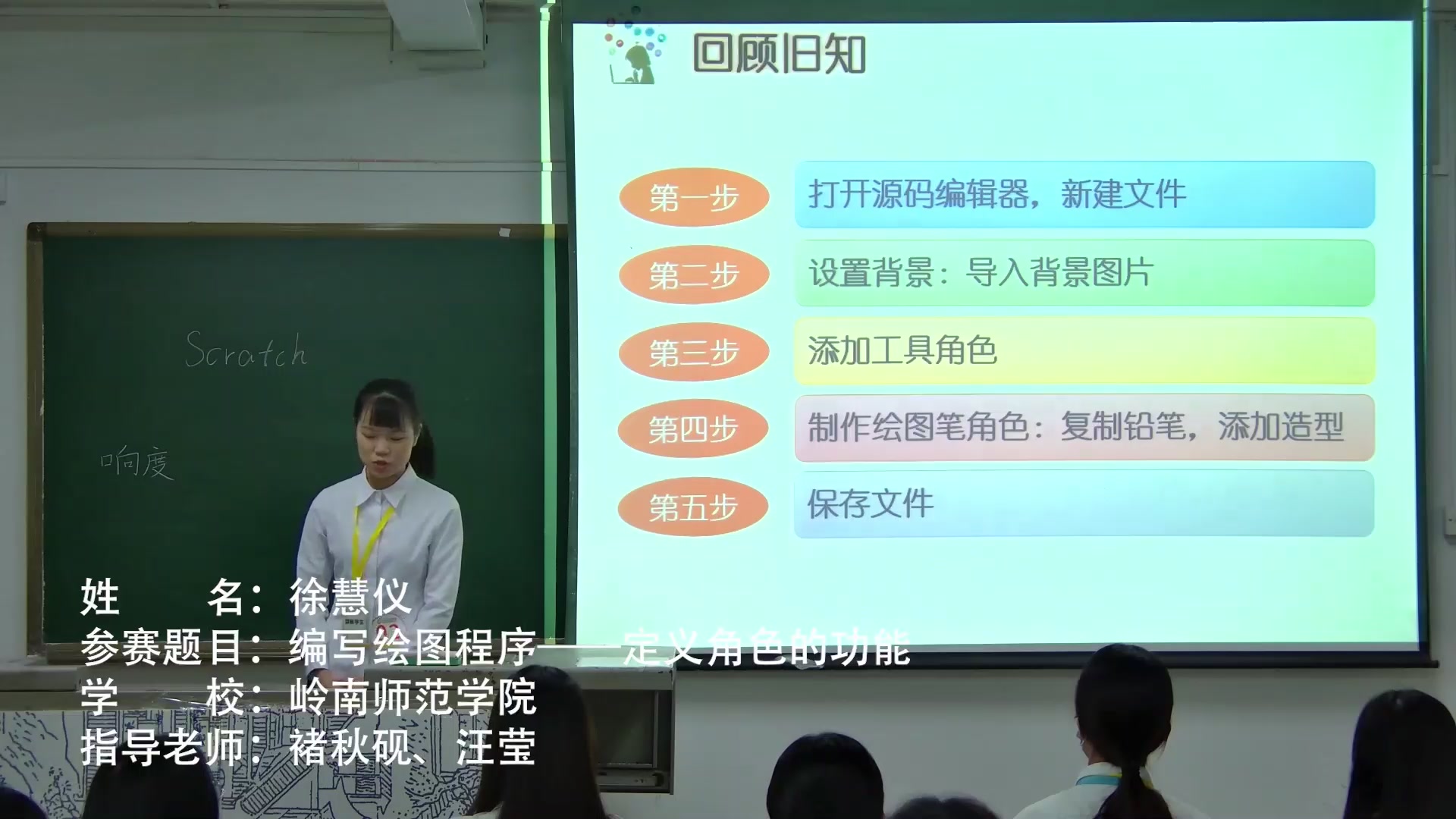 [图]2020年 广东省师范生教学技能大赛（教育信息技术组）一等奖第1名【岭南师范学院 徐慧仪】