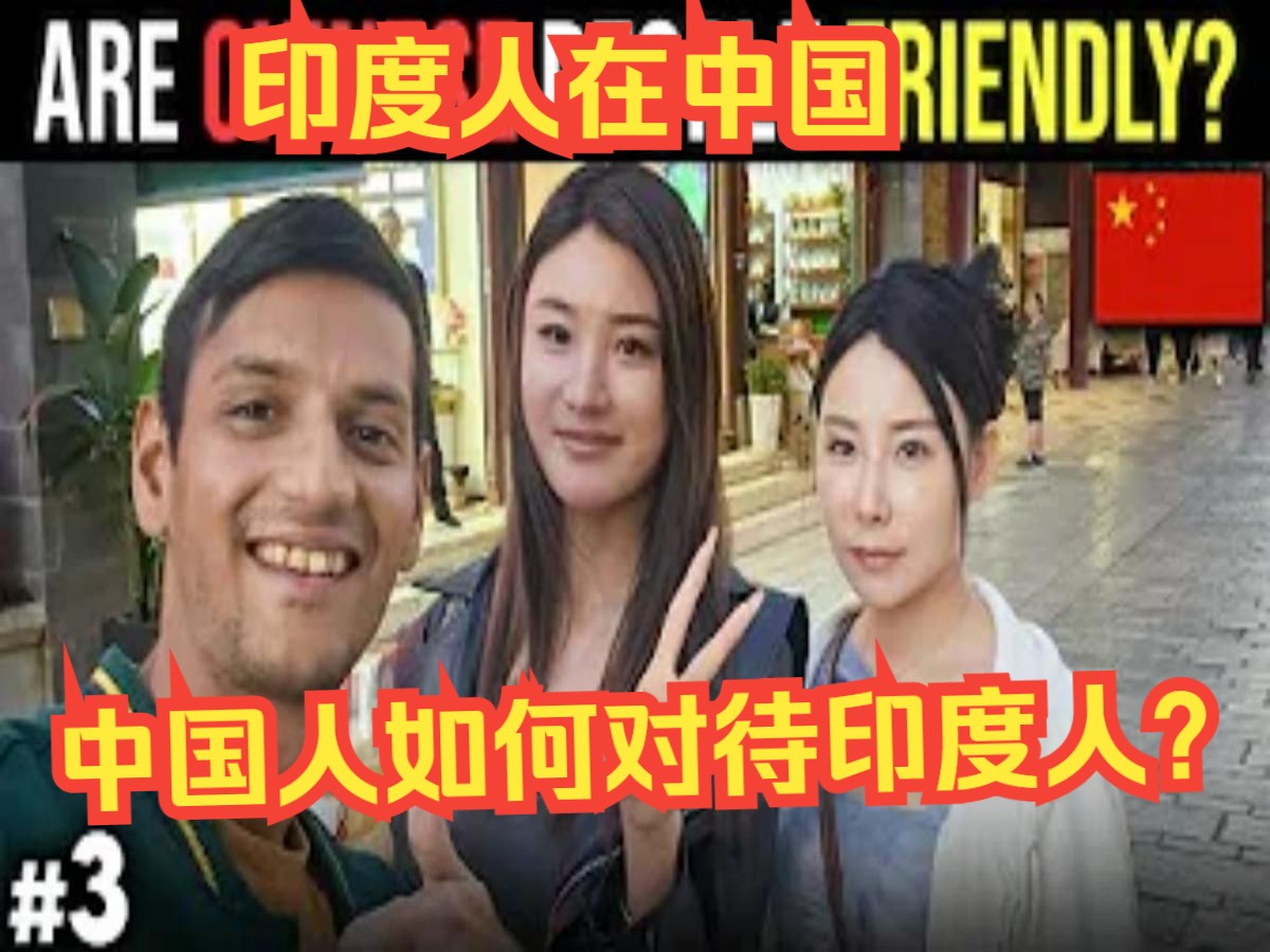 印度人在中国
