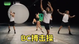 Télécharger la video: 2024年Q4套路lesmills莱美bodycombat101有氧搏击操健身操视频音乐团操中文字幕课程健身房有氧运动bc101团课减脂塑形教练镜像教学