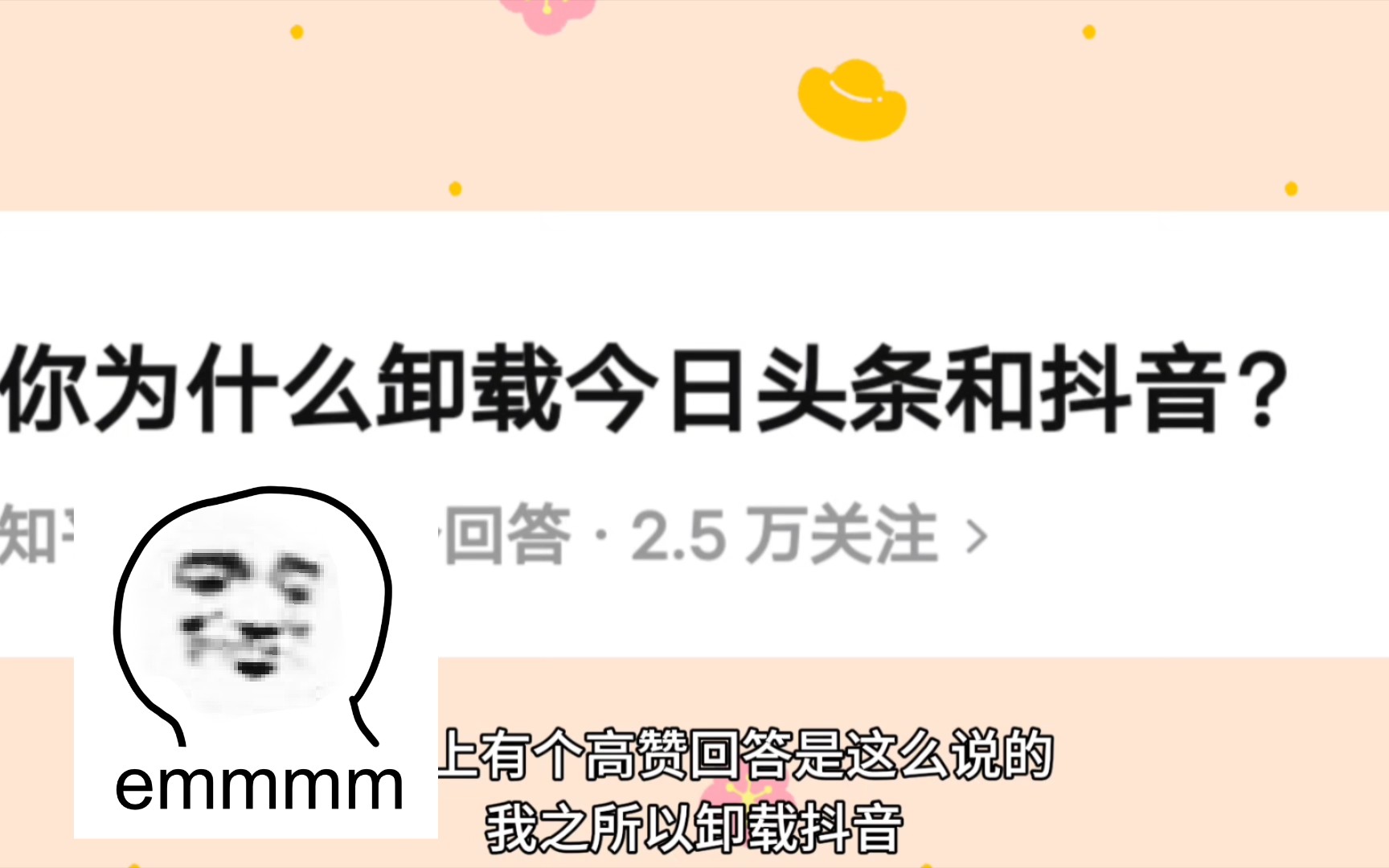 [图]今日话题 | 为什么建议一定要卸载抖音呐？