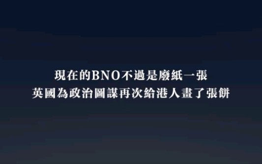 [图]堂堂中国人，为什么要跑到英国当“二等公民”？