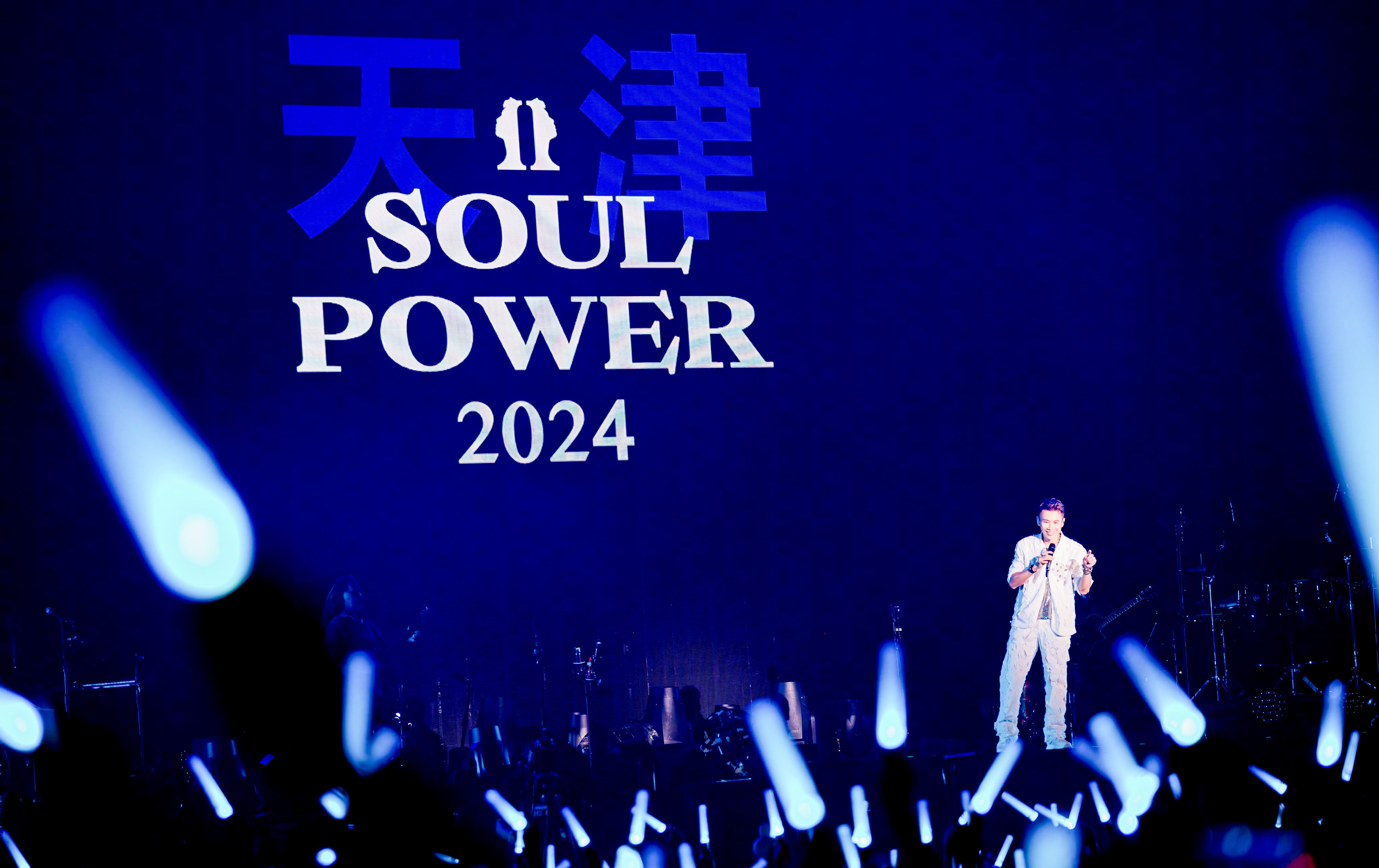 [图]【4K/完美收音】陶喆 SOULPOWER II 天津 Day2 全程/固定机位/外接麦克风