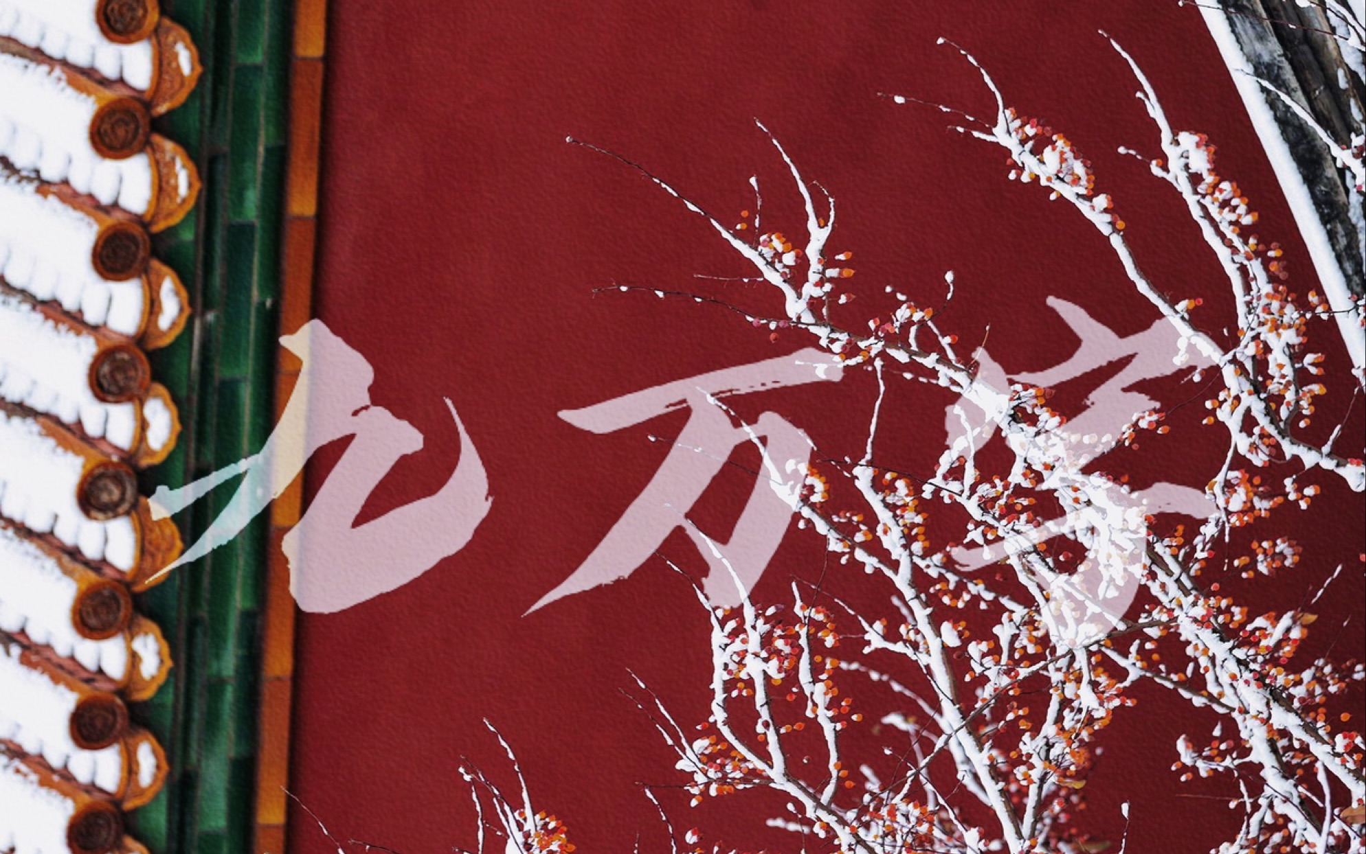 九万字古装混剪当坊间最善舞的女儿死了京城就该有一场大雪叶三九万字