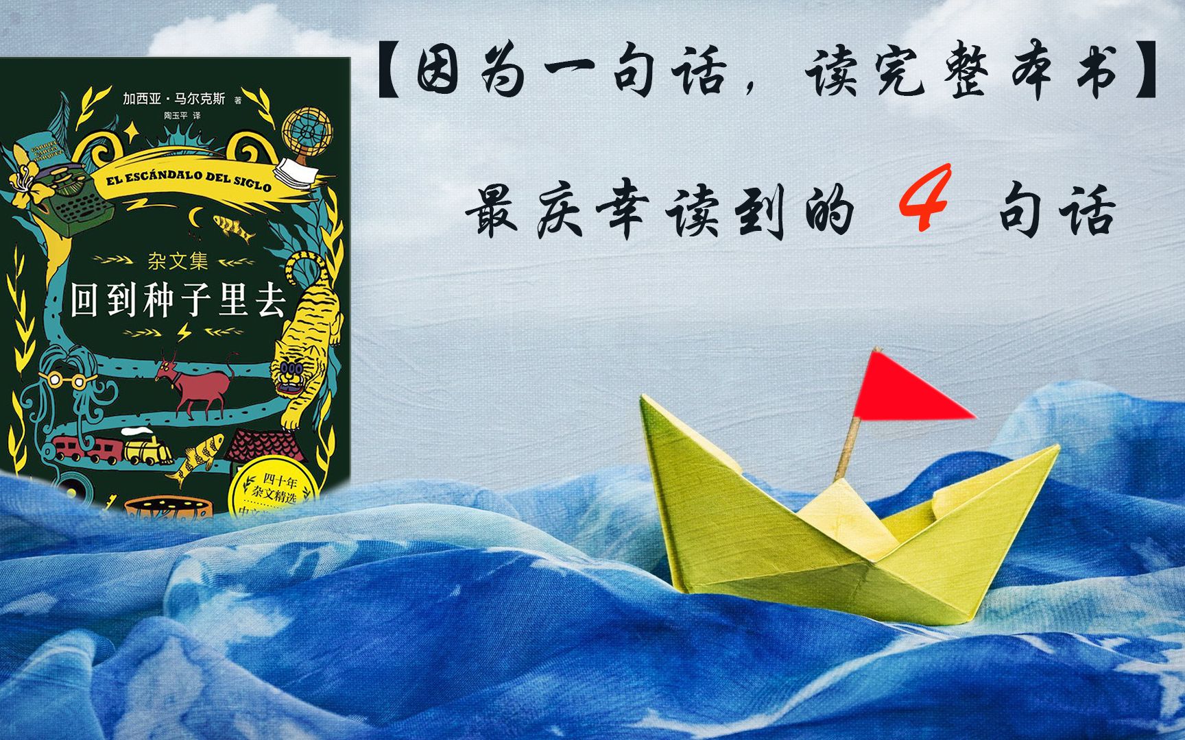 "回溯本源,回归本心"《回到种子里去》