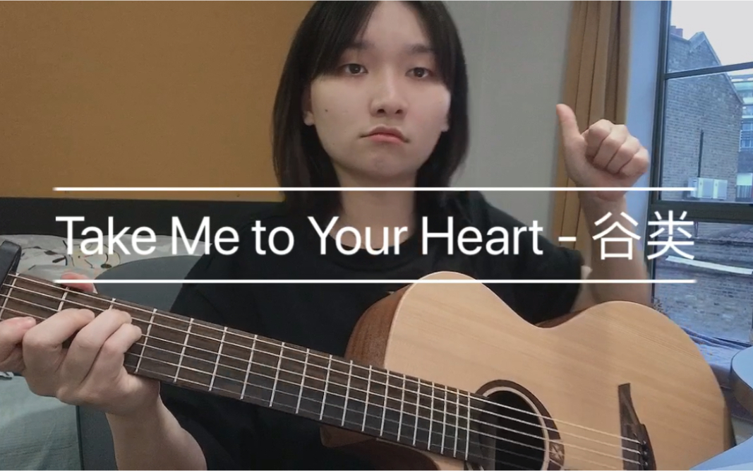 [图]Take Me to Your Heart - 谷类的吉他演唱