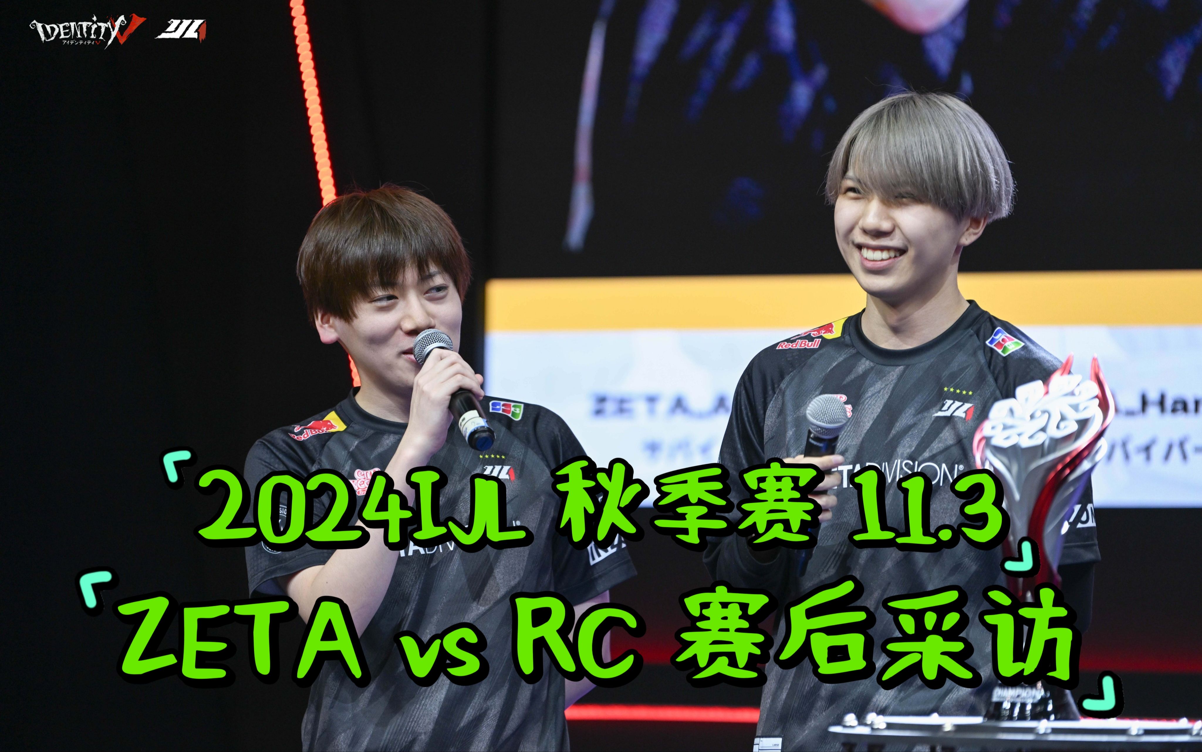 【熟】ZETA vs RC 赛后采访(dolihame)哔哩哔哩bilibili