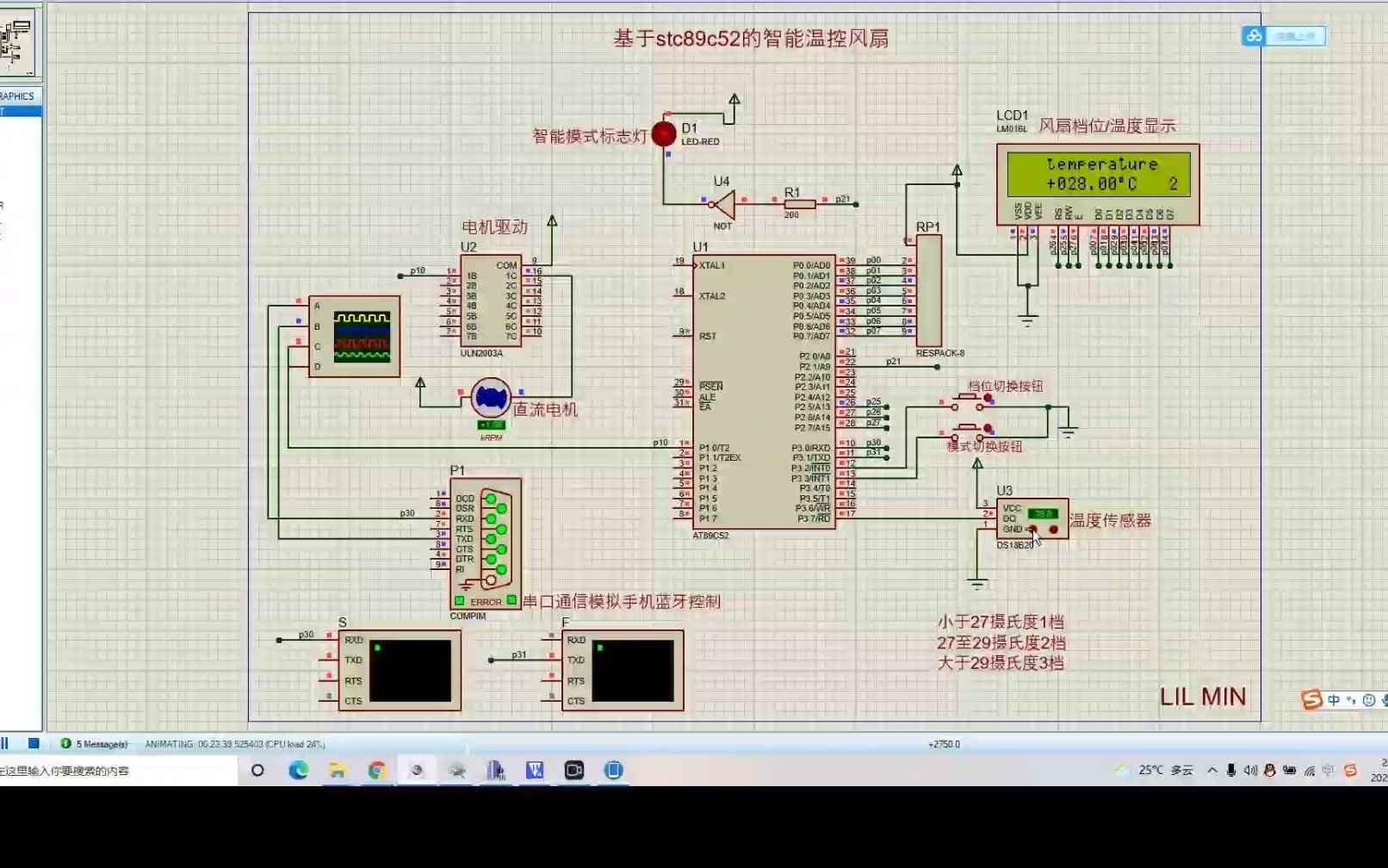 【毕业设计】基于STC89C52的智能温控风扇仿真哔哩哔哩bilibili