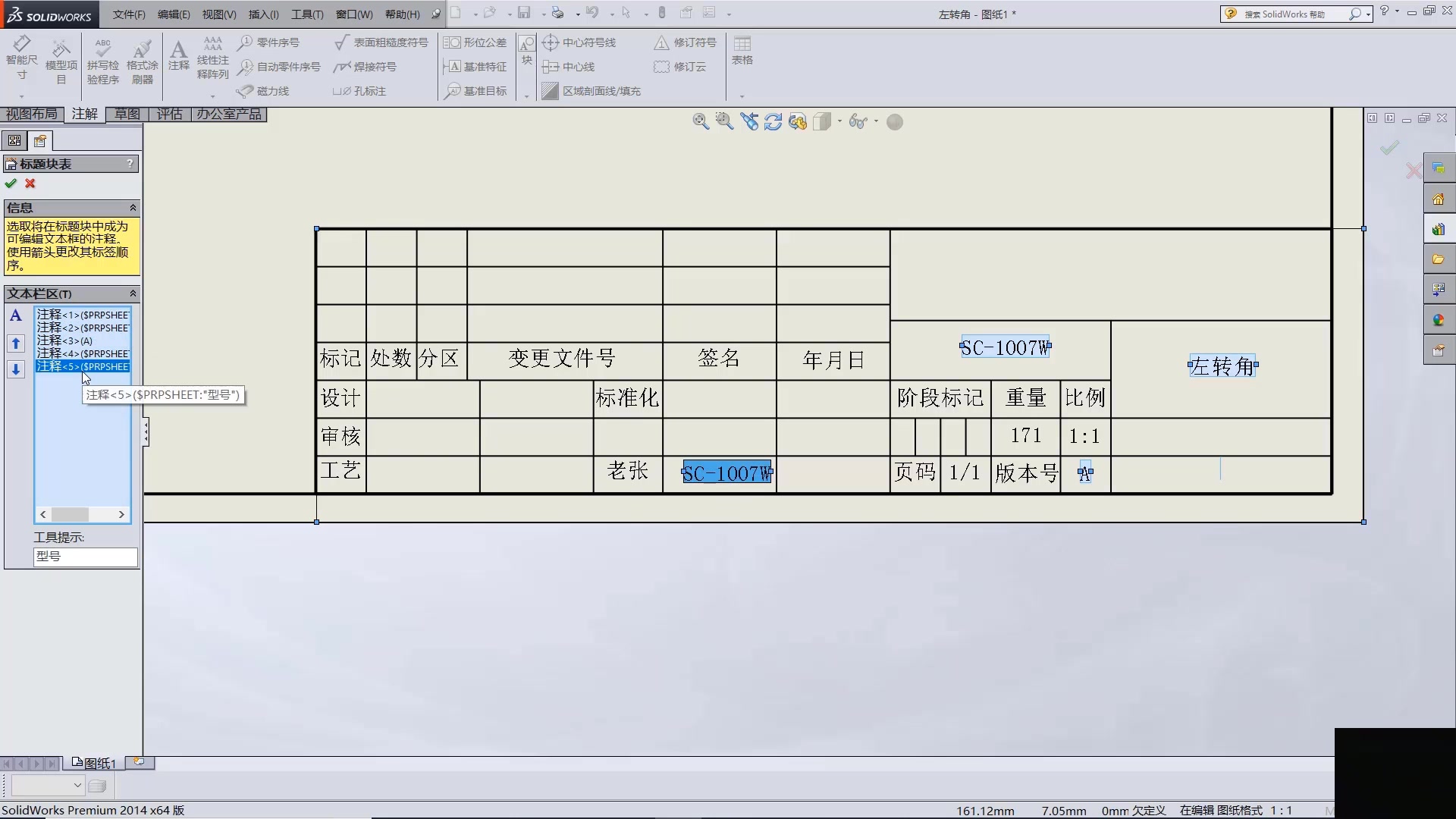 11、SolidWorks图纸格式模版的创建与修改哔哩哔哩bilibili