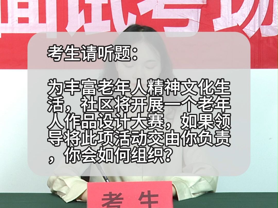 面试题解析:2025年1月12日上午新疆阿勒泰事业单位面试题 第二题哔哩哔哩bilibili