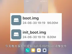 Download Video: 无需通过网站下载刷机包获取 boot 镜像文件 方便快捷