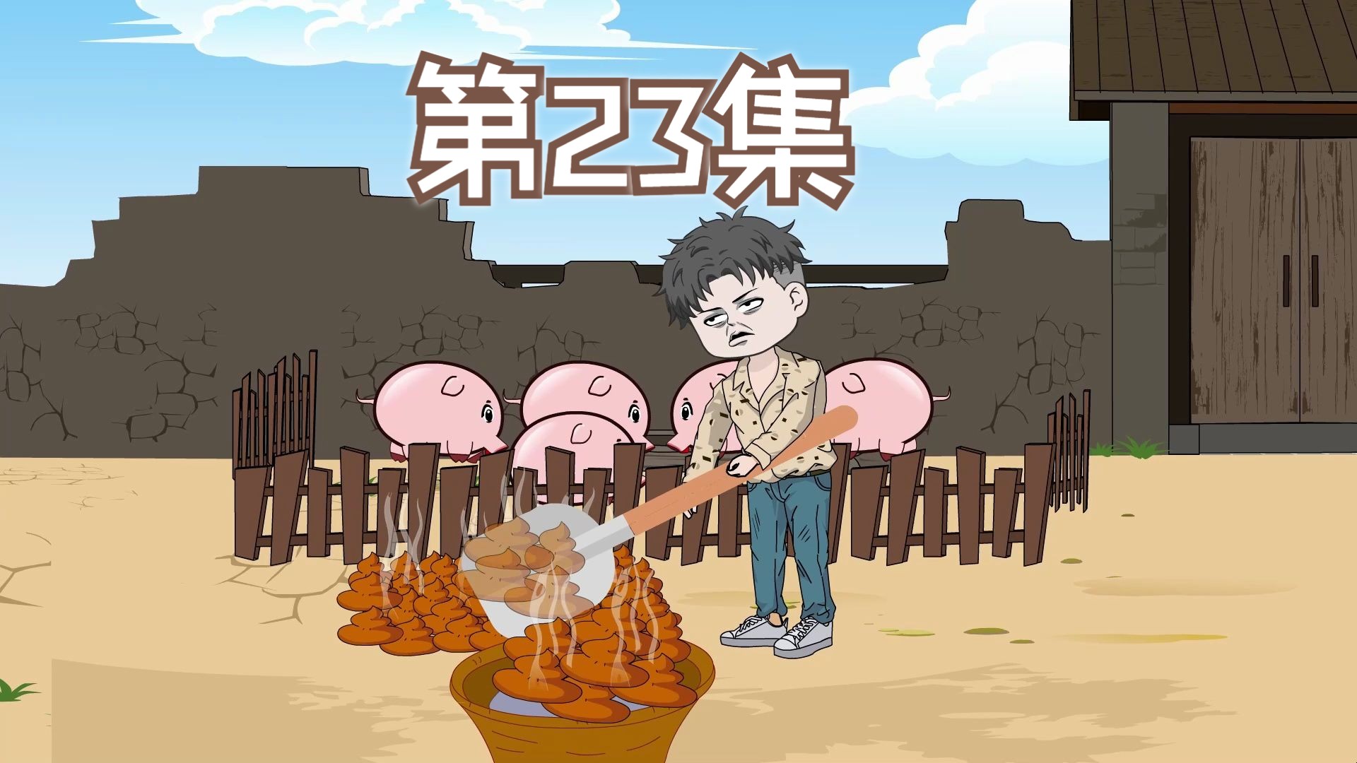 看周文清铲的挺高兴的,有味道的视频!哔哩哔哩bilibili