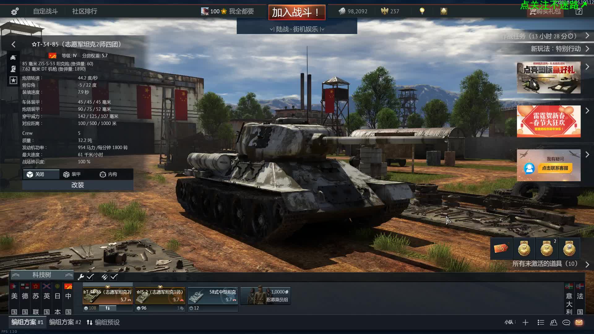 战争雷霆解说录像超高含金量的t3485实战教学