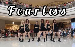 Download Video: 【985】LE SSERAFIM杭州路演Fearless超还原翻跳现场 985舞团