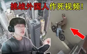 Download Video: 恐高慎入！挑战观看外国跑酷大神作死集锦！！看的腿都软了.....