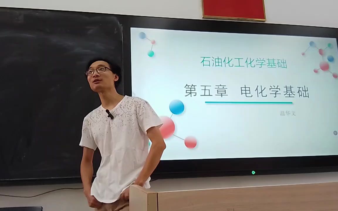 第五章电化学1哔哩哔哩bilibili