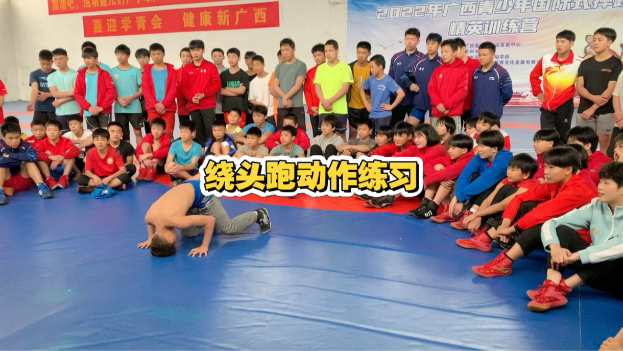 摔跤运动员基本功绕头跑动作练习
