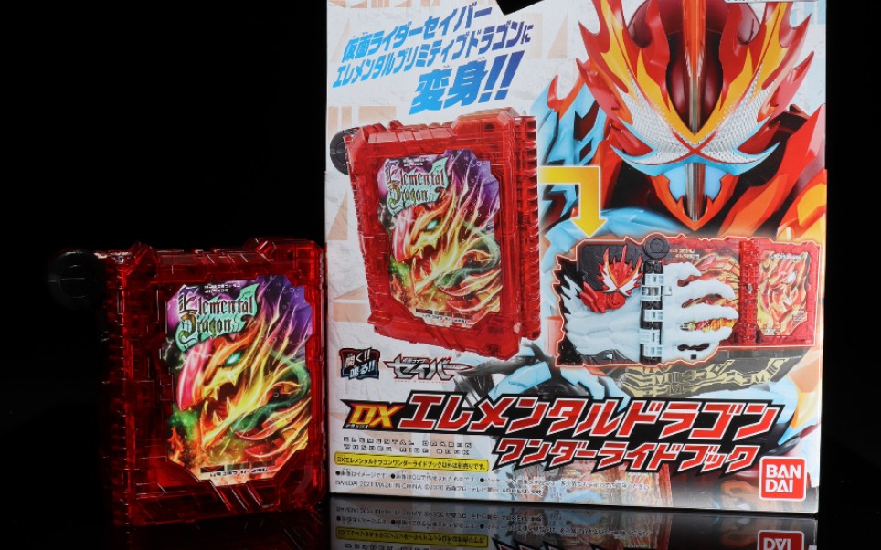 dx假面骑士saber圣刃元素之龙神骑书