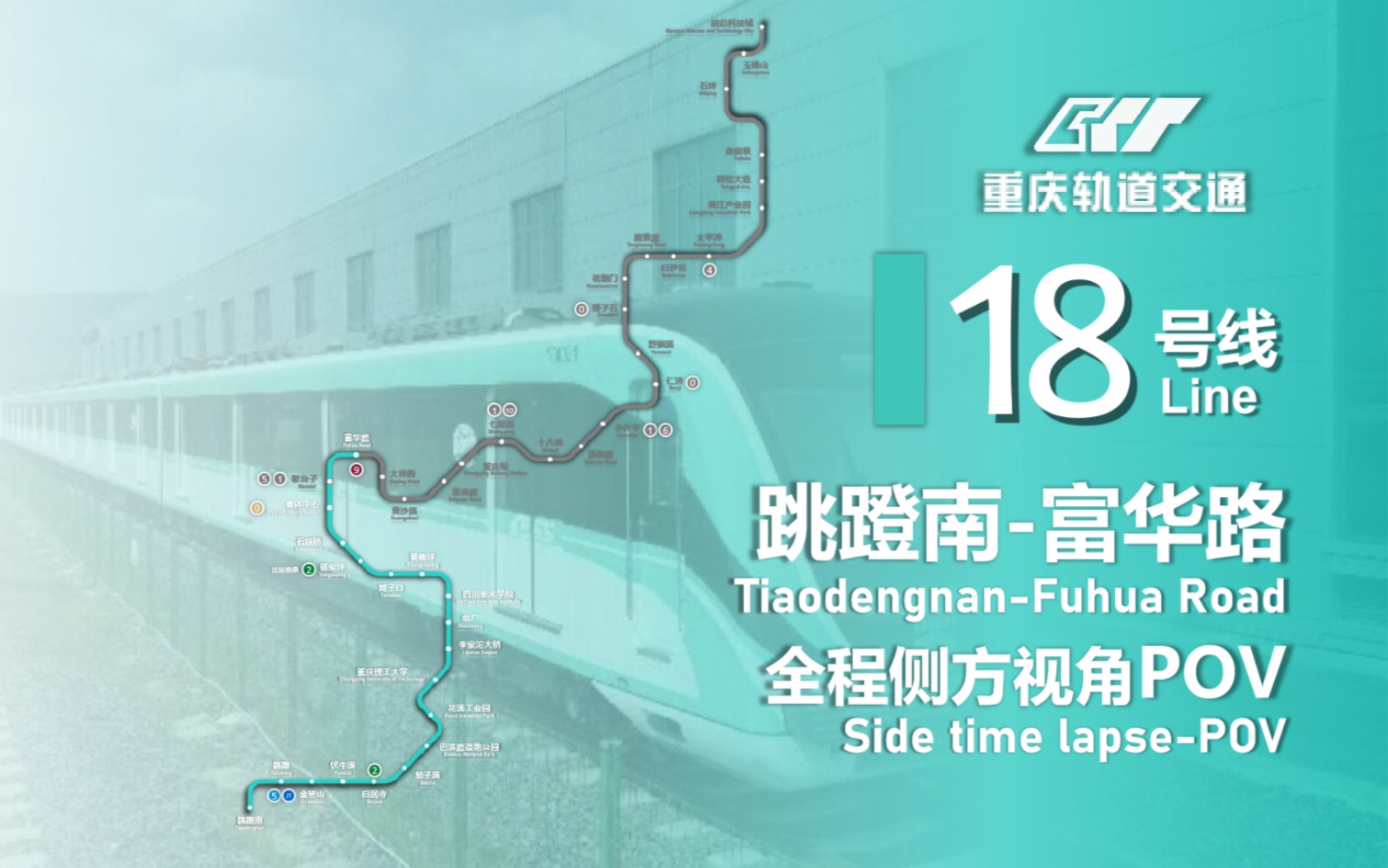 重庆18号线规划图图片