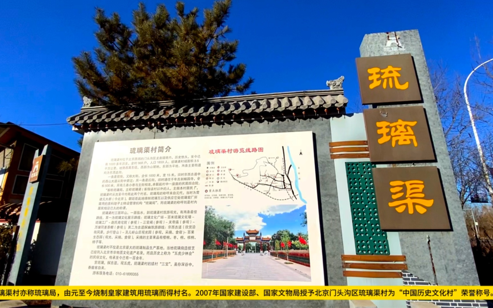 手机拍大片:琉璃渠村亦称琉璃局,由元至今烧制皇家建筑用琉璃而得村名