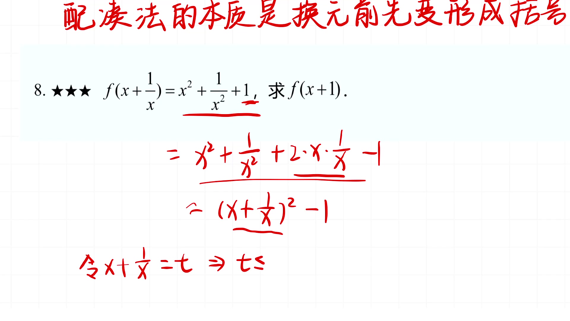 解析式求法4:配凑法,你喜欢的样子我都能整哔哩哔哩bilibili