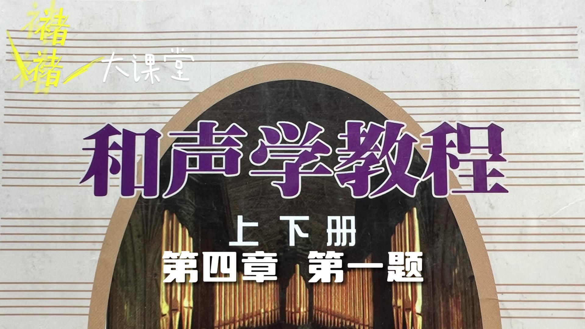 [图]《斯波索宾课后习题60章全攻略-第四章第一题》高考、考研、教资、自学通用【褚褚大课堂】