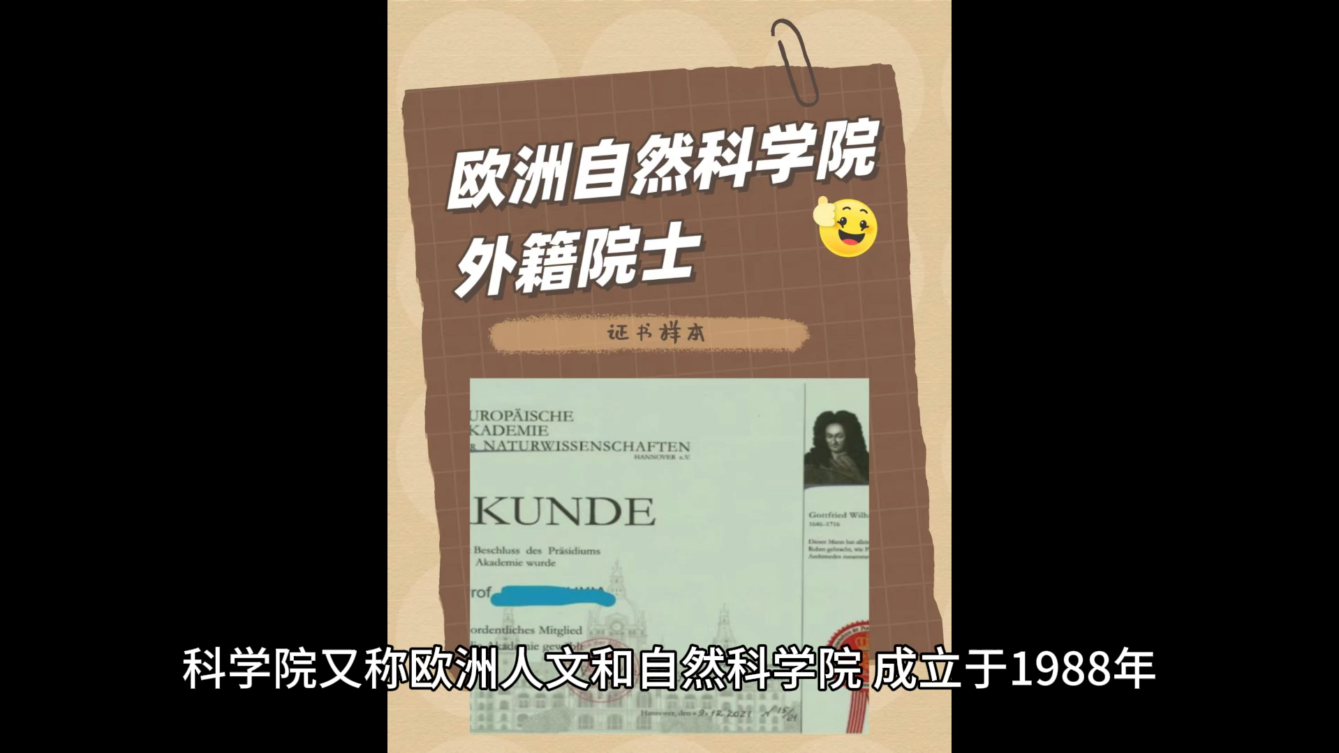 本刊编委蔡宗苇教授当选欧洲科学院院士