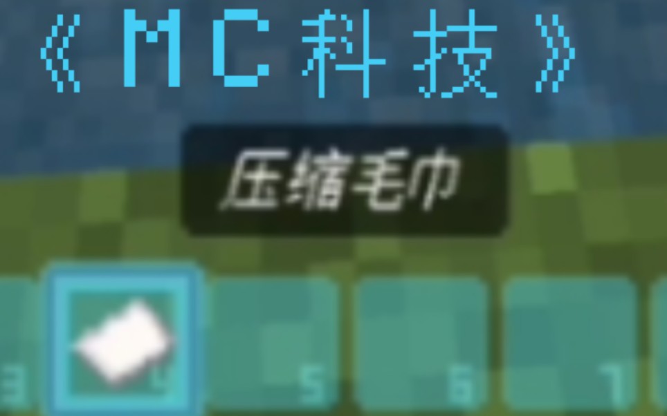 [图]整活:矮人科技，但是是MC