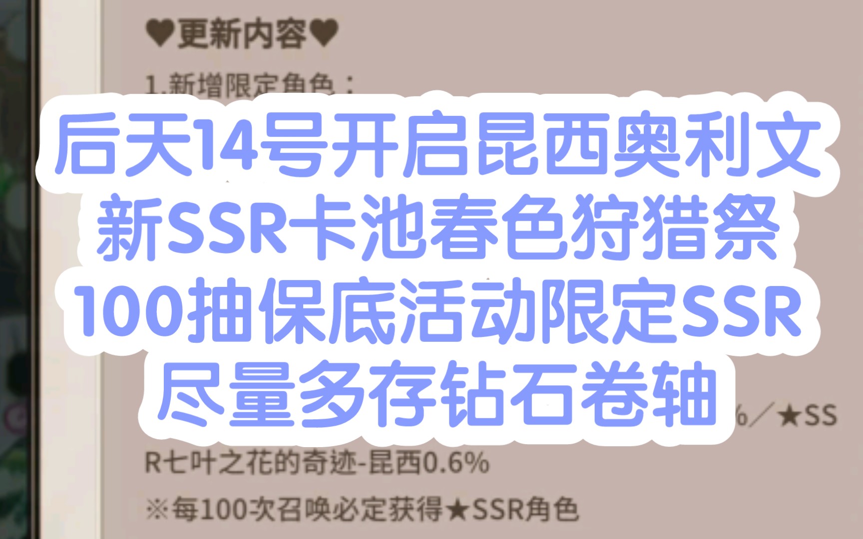 快存钻石和卷轴啊!后天14号开启昆西奥利文新SSR卡池春色活动啦!100抽保底限定SSR!【新世界狂欢】哔哩哔哩bilibili攻略