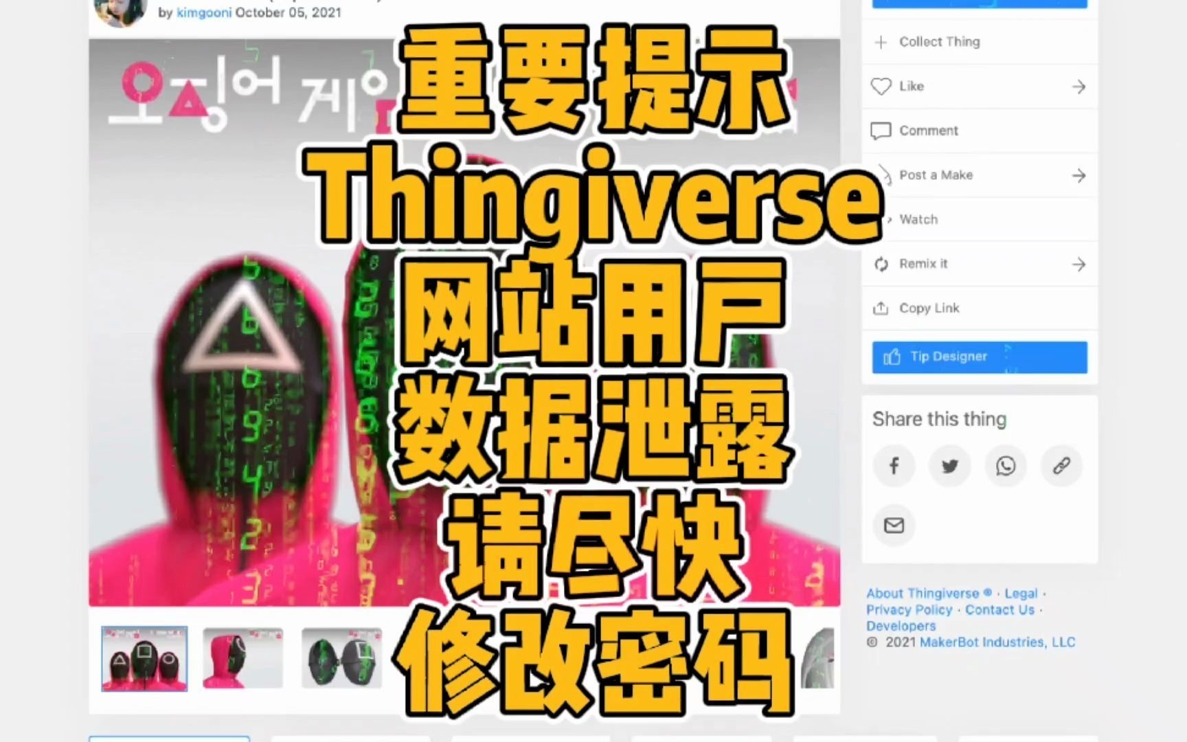 “重要提示”Thingiverse网站用户数据泄露请尽快修改密码哔哩哔哩bilibili