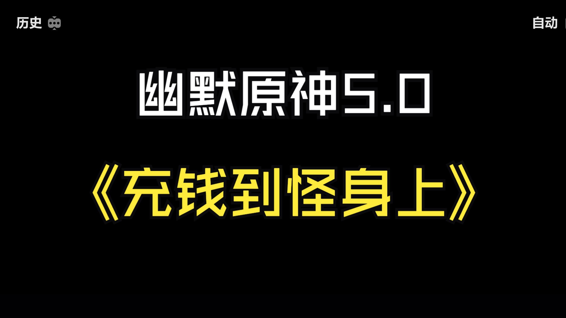 [图]原神策划为什么会令你感到恶心