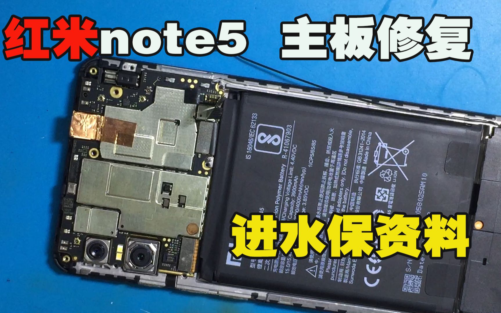 红米note5进水不开机,主板芯片腐蚀,清理主板后恢复正常