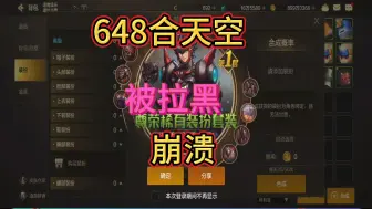 Télécharger la video: 648包天空被拉黑