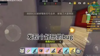 Download Video: 最新bug连发火箭筒