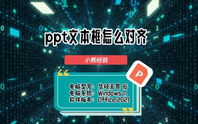 ppt文本框怎么对齐哔哩哔哩bilibili