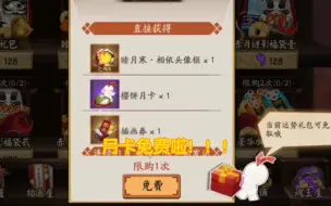 Download Video: 【阴阳师】月卡免费啦！三年月卡终于修成正果