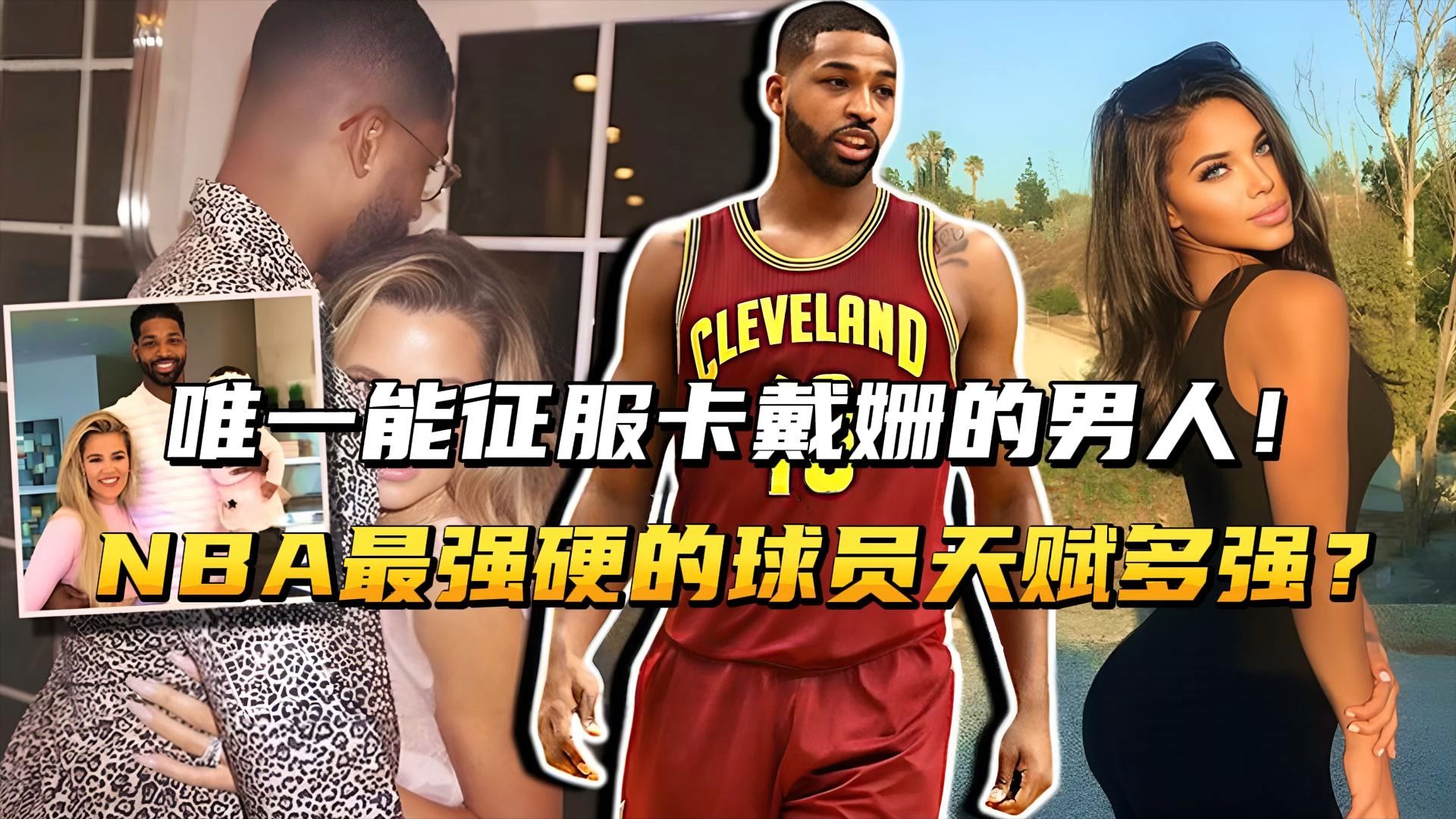 NBA最强硬的球员,唯一能征服卡戴姗的男人!汤普森天赋有多强?哔哩哔哩bilibili