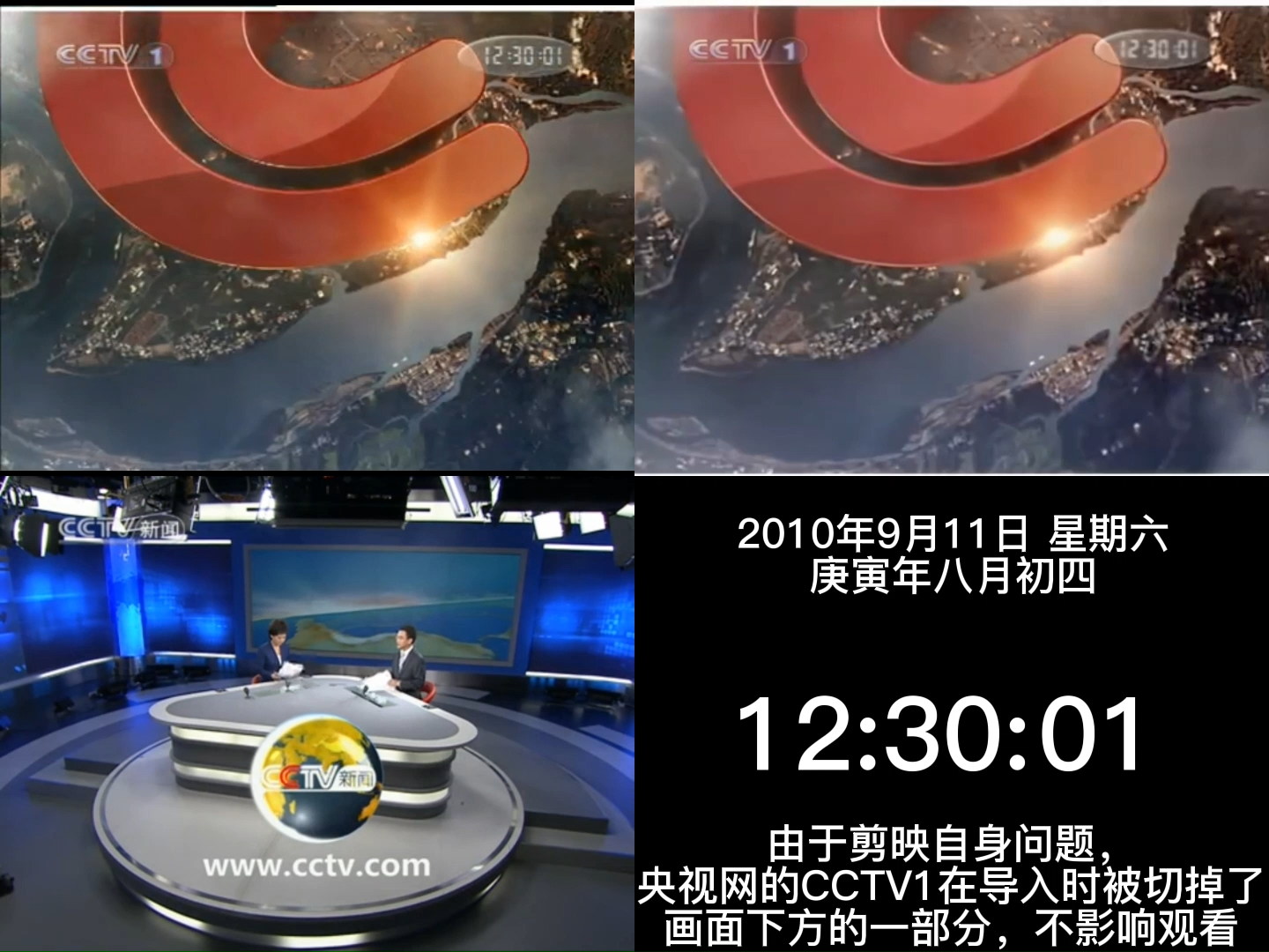【放送文化·同屏对比】2010年9月11日《新闻30分》天气预报,片尾