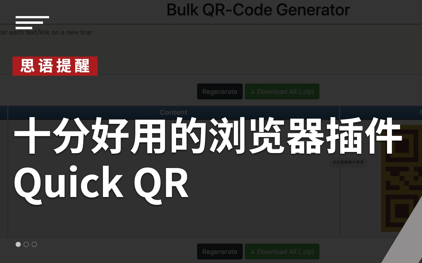 思语app官方、思语安全加密聊天软件带你了解:十分好用的浏览器插件—Quick QR哔哩哔哩bilibili