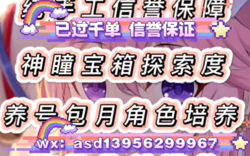 原神纯手工代肝 信誉保证已过千单主页联系本人全能全接探索宝箱活动邀约传说角色毕业主线wx:asd13956299967原神