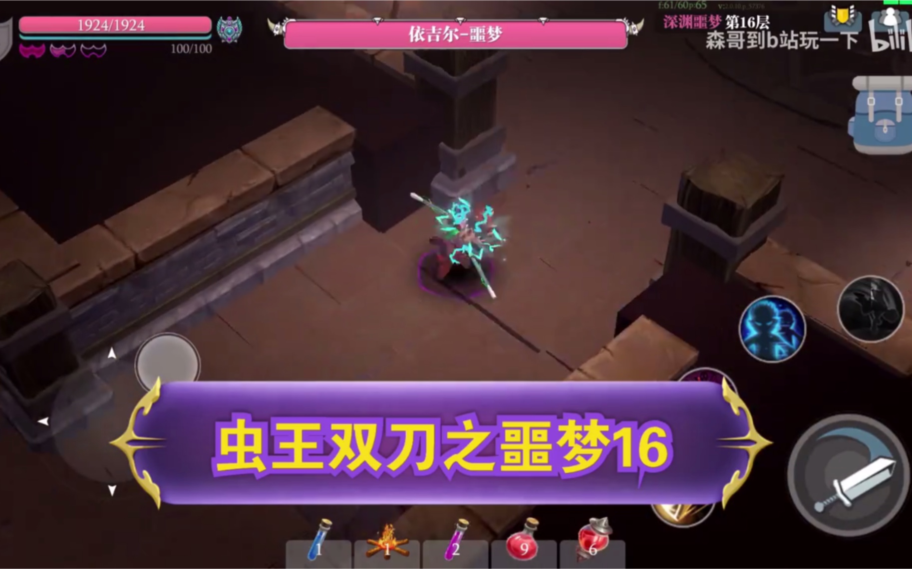 魔渊之刃跳坑一百式之虫王双刀噩梦16