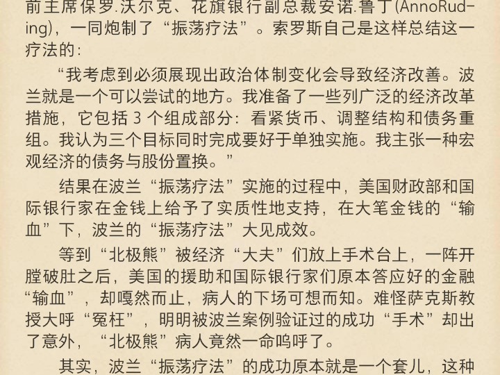 [图]《货币战争1》第六章 统治世界的精英俱乐部